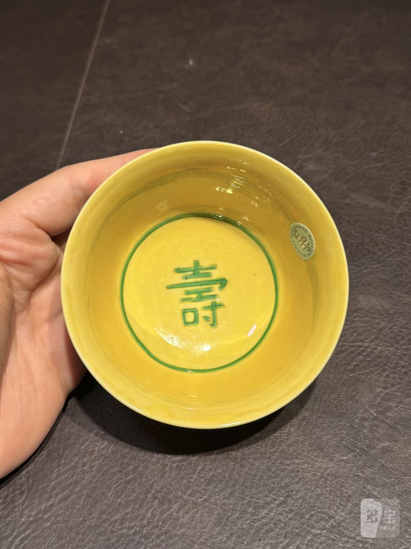 清康熙 黄地绿彩赶珠龙纹茶碗 - 图16